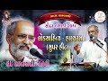 06 SODHA TARGHDI 2019 Loksahitya And Hasya Ras Ni Vaatu Lakhansi Gadhvi