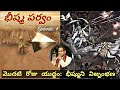 భీష్మపర్వం 4 భీష్ముని విజృంభణ ధర్మరా�