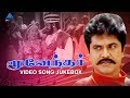 Moovendar Tamil Movie Songs Video Jukebox Sarath Kumar Devayani Sirpy Pyramid Glitz Music