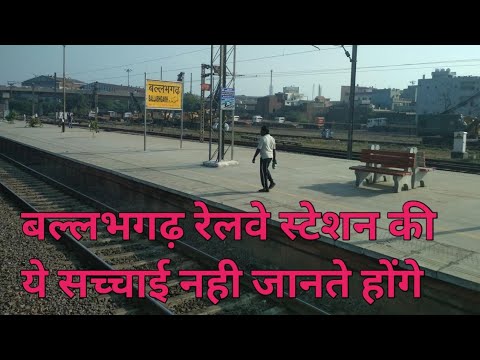 Ballabhgarh Railway Station | बल्लभगढ़ रेलवे स्टेशन | Ballabhgarh Station | बल्लभगढ़ स्टेशन