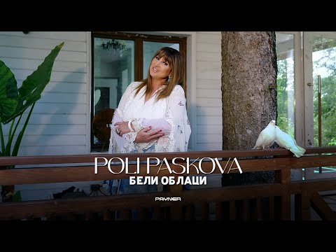 POLI PASKOVA - BELI OBLATSI / Поли Паскова - Бели облаци | Official Video 2023