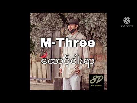 M-Three  - ထောင့်ငါးရာ