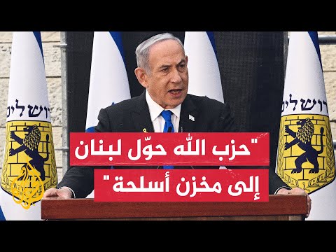 نتنياهو الشعب اللبناني على مفترق طرق وهو خياركم ويمكنكم ان تستعيدوا بلدكم وأن تقودوه نحو الازدهار