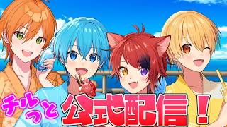 【生配信】お昼のレアなすとぷり公式配信！！アリツアも100時間もいよいよだー！！