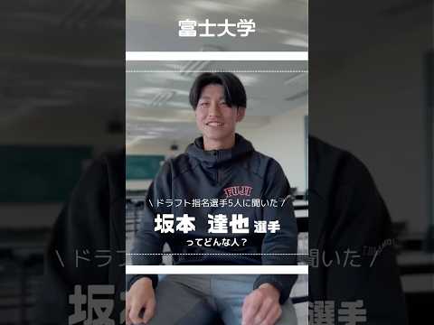 坂本達也選手ってどんな人？