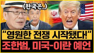 조한범X김종대도 감탄한 李 전략?! “한국, 북미 대화 패싱 당하는 게 좋다!” “트럼프-노무현 평행이론? 자주국방 완성의 기회!”｜[김은지의 뉴스IN] 260902 방송 #시사인