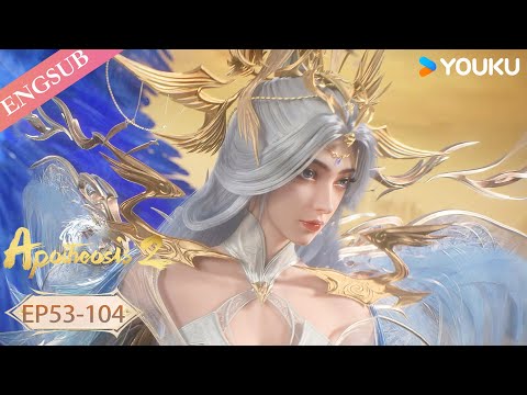 【Apotheosis S2】EP53-104FULL  | Chinese Fantasy Anime | YOUKU ANIMATION