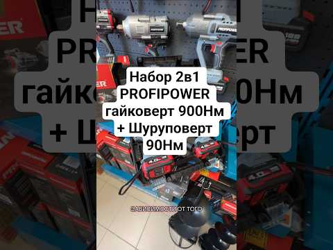фото аккумуляторный бесщеточный набор 2в1 гайковерт 900нм + шуруповерт 90нм 0