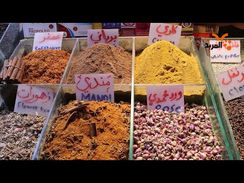 شاهد بالفيديو.. اي البهارات تفضلون ؟ #المربد