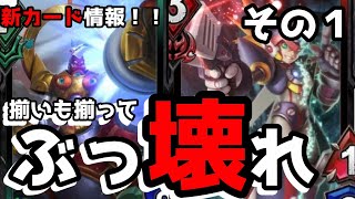 【TEPPEN（てっぺん）】新パック情報！！新カードの強さに震えています・・・。新エピックも新レジェもあかんやつ。