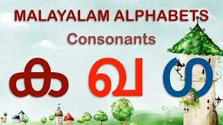 Learn Malayalam Consonants(വ്യഞ്ജനം vyañjanam) | Malayalam Alphabet | Malayalam Aksharamala
