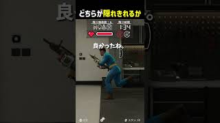 どちらが隠れきれるか #shorts #prophunt