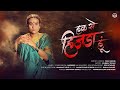 Haq Se Hijda Hun Official Music Video Ft Vaibhav Ogale Mahi G RFM Studios