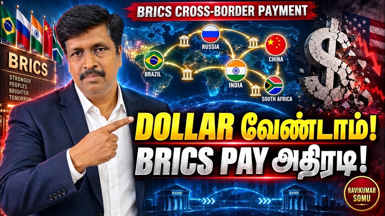 Dollar-க்கு Goodbye? BRICS கொண்டுவந்த Cross-Border Payment! I Houthi yeman news I Ravikumar RK