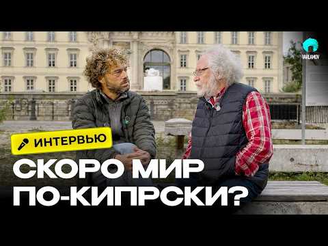 Венедиктов: справедливого мира не будет | Интервью про Путина, Зеленского, Трампа и Донбасс