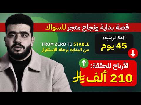قصة براند من الصفر لـ 200 الف أول شهرين