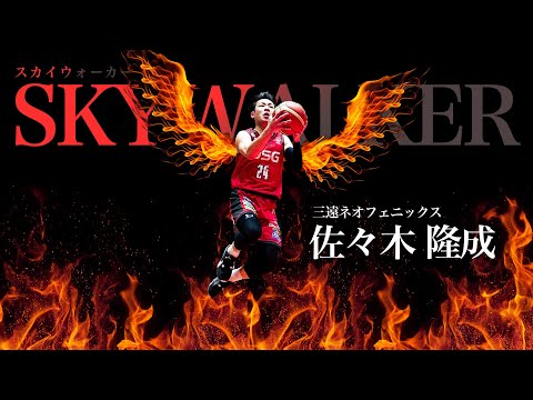 三遠ネオフェニックスの特徴・注目選手を紹介!|グッズ・周辺観光も!【ワクタカスポーツ 2025-26シーズン版】 30 動画サムネイル