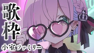 【 大人の歌枠 】アダルトに 小室ファミリー 歌うのら～??✨ ～Karaoke【姫森ルーナ/ホロライブ】