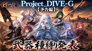 【kenshi】Project_DIVE-G【予告編】【VOICEVOX・VOICEROID実況】