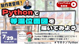 Pythonライブ