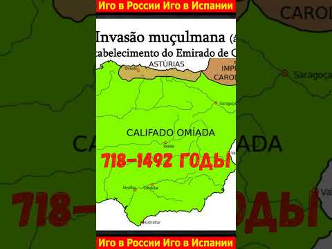 Иго в России иго в Испании