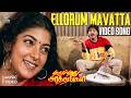 Ellorum Mavatta Full Video Song Pudhu Pudhu Arthangal Rahman Sithara SPB Ilaiyaraaja Hits
