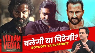 Vikram Vedha: Boycott होगी या Hit? | Hrithik Roshan | Saif Ali Khan | Vijay Sethupathi | RJ Raunak