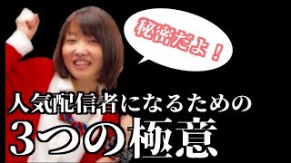 【ラジオ】配信者として人気になるコツ教えてもらった with まおさん