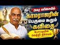 வெற்றி நிச்சயம் அகர வரிசை காமராஜர் க�