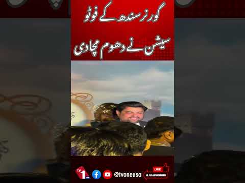 گورنر سندھ کے فوٹو سیشن نے دھوم مچادی