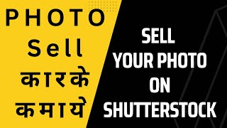How To Sell Photos Online | Photo Selling App | Shutterstock Earning | Photo Sell Earn Money |