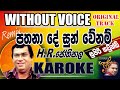 Patanade Sunwenam Karoke H R Jotipala