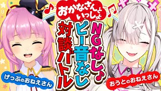 【健屋花那】出会って5秒で即対談！おねえさん達のNG無し対談バトル♪【織田信姫】#のぶすこ