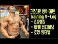 크로스핏 선수 에렌의 강해질 수 밖에 없는 하루 | Mayhem Athlete Training V-Log