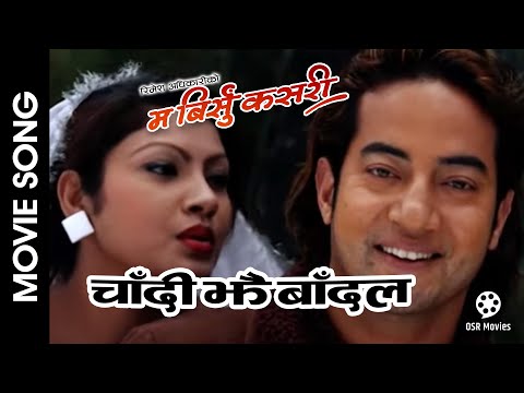 Chadi Jhai Bandal || MA BIRSU KASARI || Nepali Movie Song || Suman Singh, Soniya KC - YouTube video thumbnail