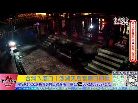 澎湖天后宮廟口