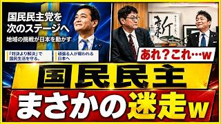 【波紋】玉木雄一郎「私は賛成です」から何が変わった？食料品消費税1％で国民民主に逆風