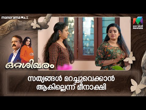 mazhavil manorama show screenshot 