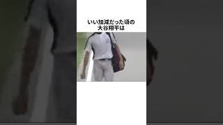 いい加減だった頃の大谷翔平の珍行動 #野球 #プロ野球 #野球雑学