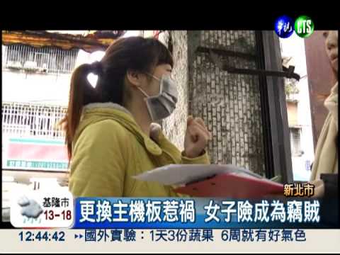 智慧型手機送修 取回竟成贓物!?