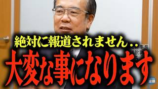 ※国民全員が騙されています...参政党が止めろ！高市政権の暴走...維新のすり寄る自民党...議員定数削減、副首都構想、野党の審議拒否… #参政党 #あんどう裕
