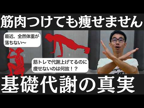 【頑張り損？】ダイエットが停滞する最大の原因「基礎代謝への誤解」のサムネイル