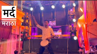 Download lagu Mard Maratha 🚩|| मर्द मराठा Song by Shree Dev mamledar band , Satana mp3