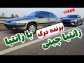 برنده درگ زانتیا فرانسوی با زانتیا چینی / کی ام سی جی ۷ و زانتیا /  KMC