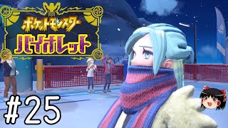 この男…あざとい【ポケモンバイオレット】#25