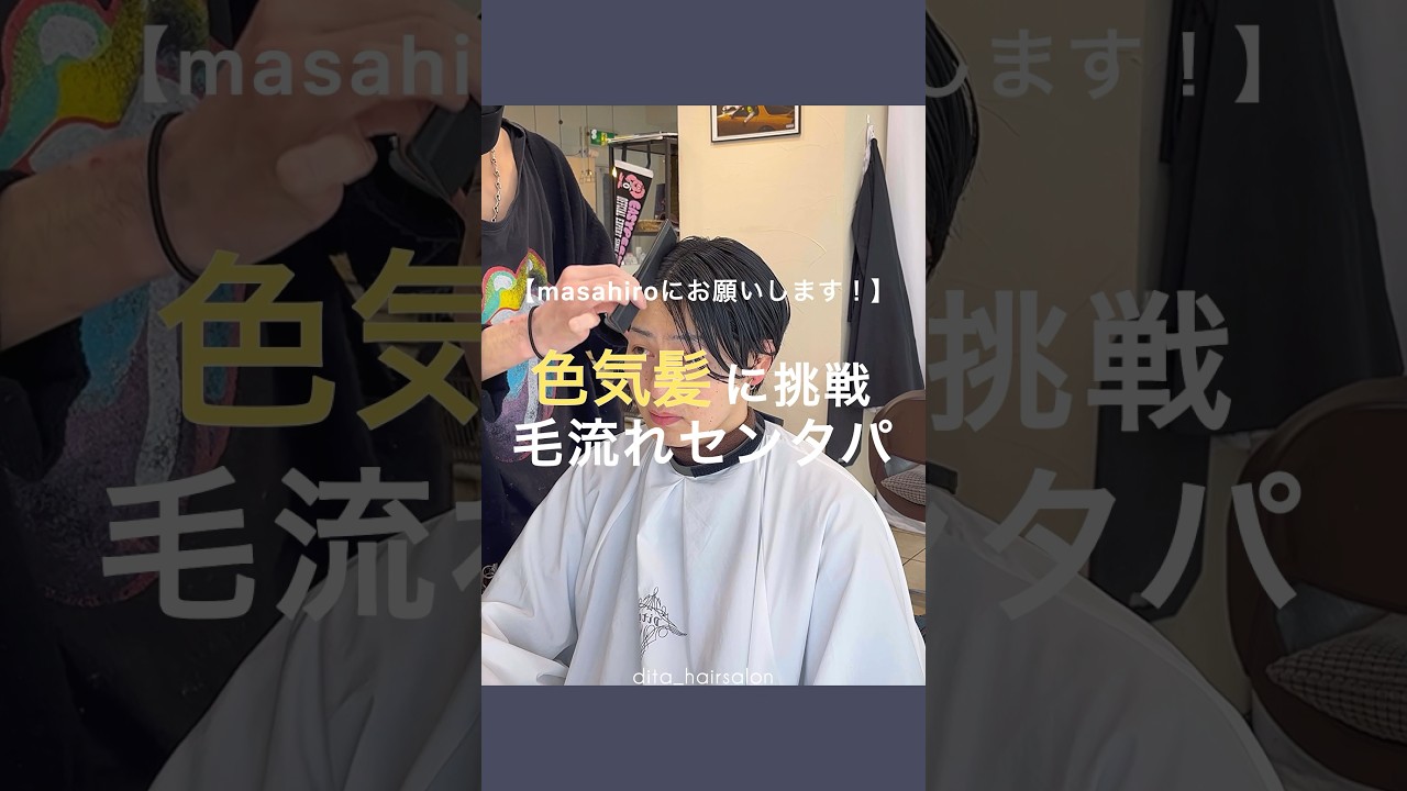 【メンズ髪型】色気髪！毛流れセンターパート✂︎ メンズヘアスタイル メンズカット メンズパーマ メンズヘアセット シャドウパーマ 緩めパーマ フェザーパーマ  毛流れパーマ ニュアンスパーマ