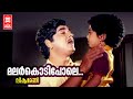 Malarkodipole Vishukani Sreekumaran Thampi Salil Chowdury KJ Yesudas Evergreen Old Songs