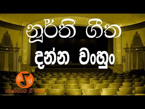 Danna Wan Hun - ද‍න්න වංහුං (Noorthi - නූර්ති )