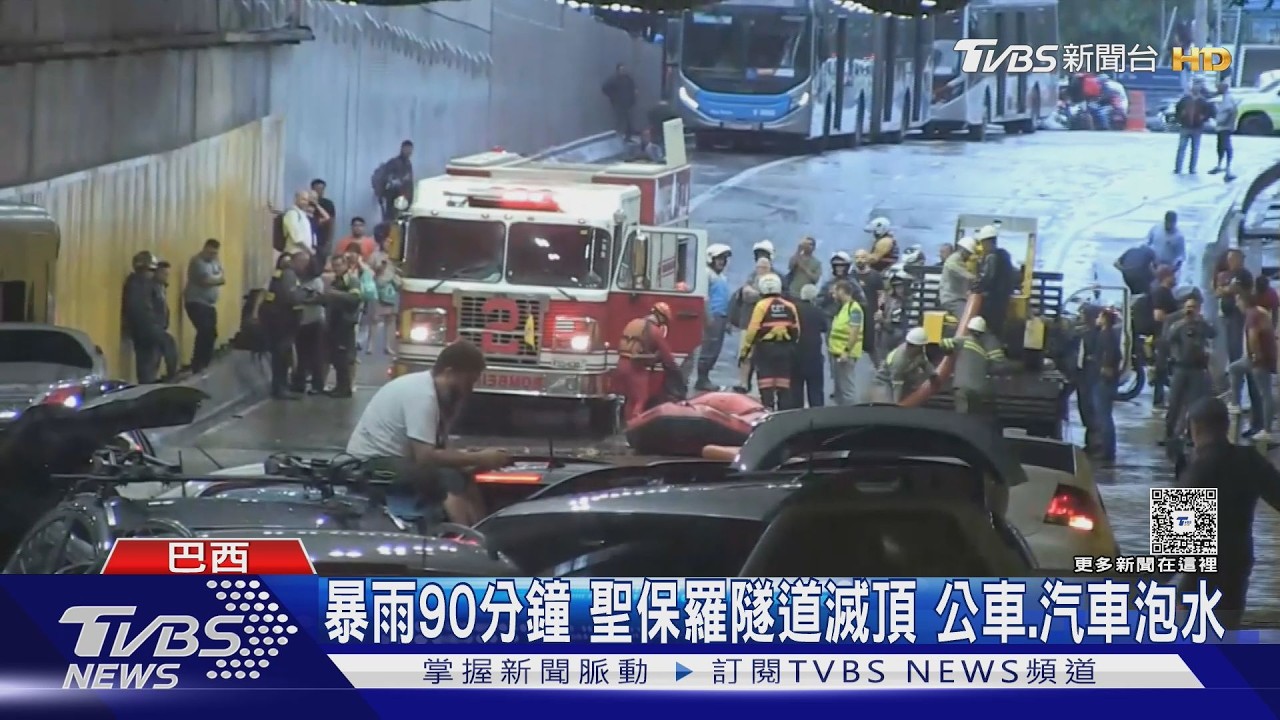 巴西隧道90分鐘滅頂！駕駛爬車頂求援　土耳其41年最強暴雨釀3死
