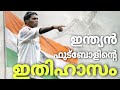 ഇതിഹാസം Im Vijayan Im Vijayan Watsapp Status Im Vijayan Skills Im Vijayan Inspirationa